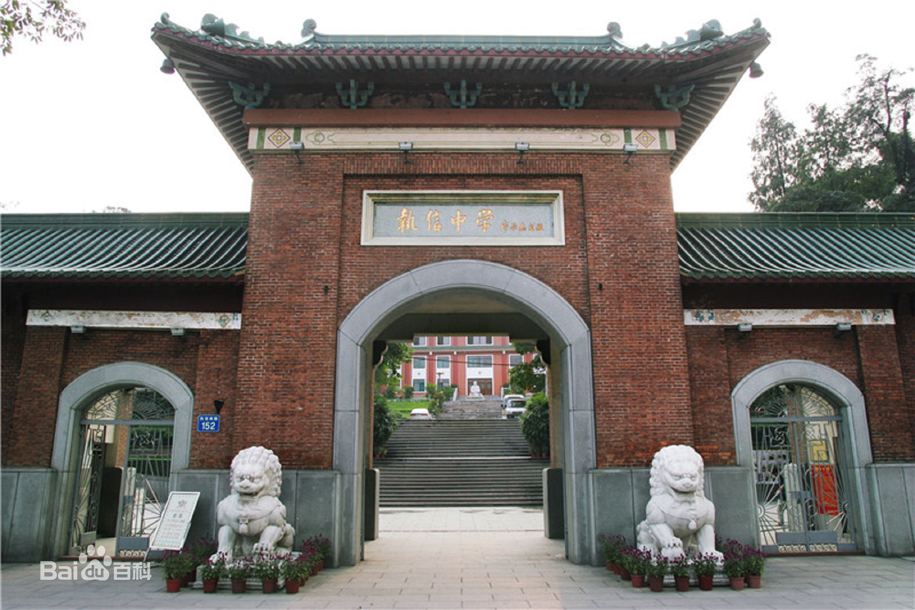 广州市执信中学(图1)
