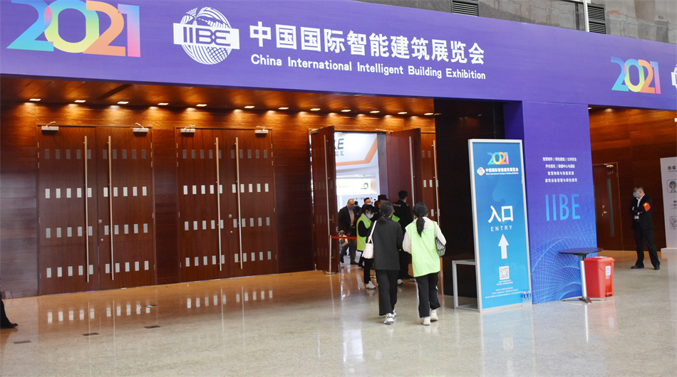 2021中国国际智能建筑展览会首日直击：新技术、新应用，引领智慧风向