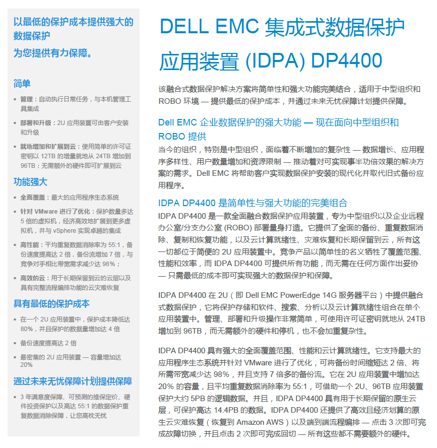 DELL EMC DP4400|IDPA DP4400(图2)